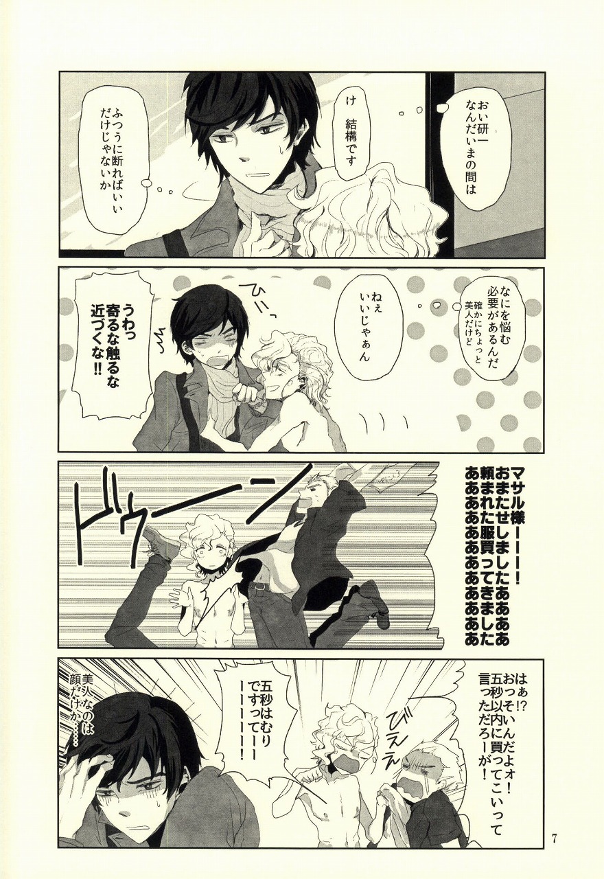 Unmei no Omae to Deatte Ore no Junjou Zuru Muke da! page 4 full