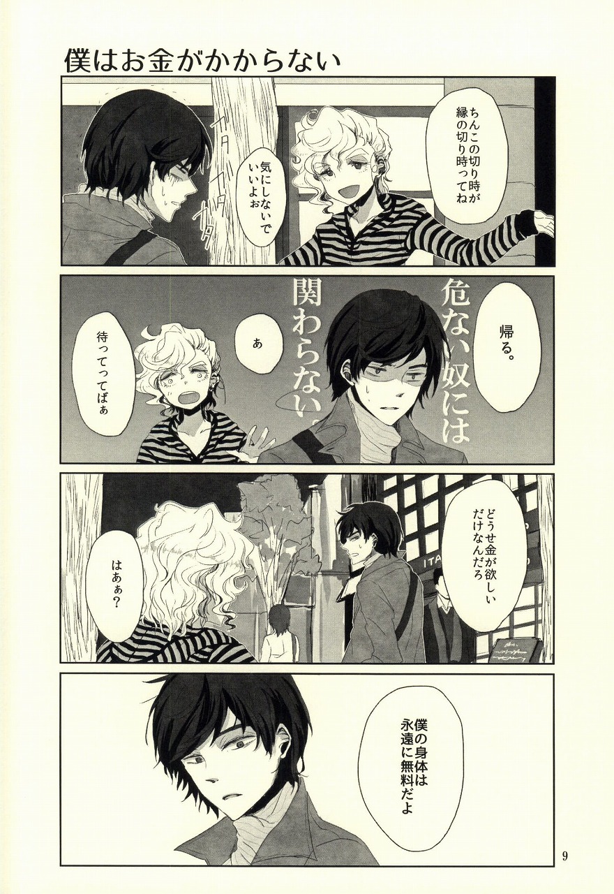 Unmei no Omae to Deatte Ore no Junjou Zuru Muke da! page 6 full