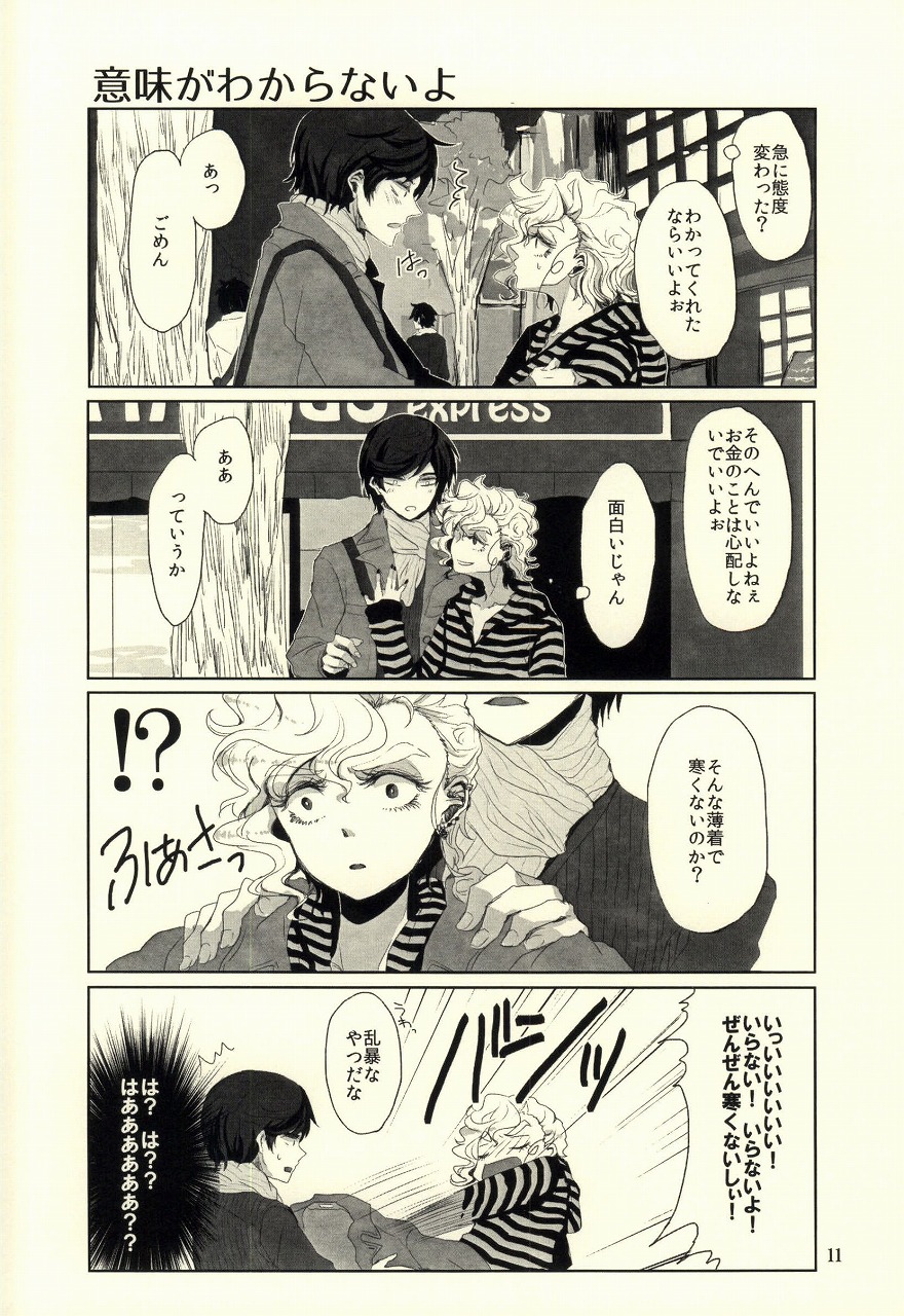 Unmei no Omae to Deatte Ore no Junjou Zuru Muke da! page 8 full