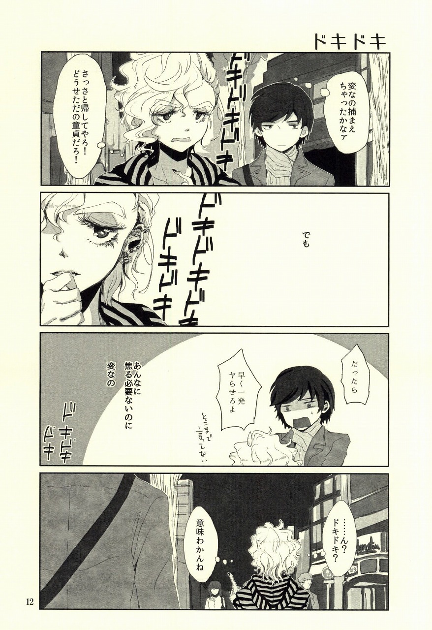 Unmei no Omae to Deatte Ore no Junjou Zuru Muke da! page 9 full