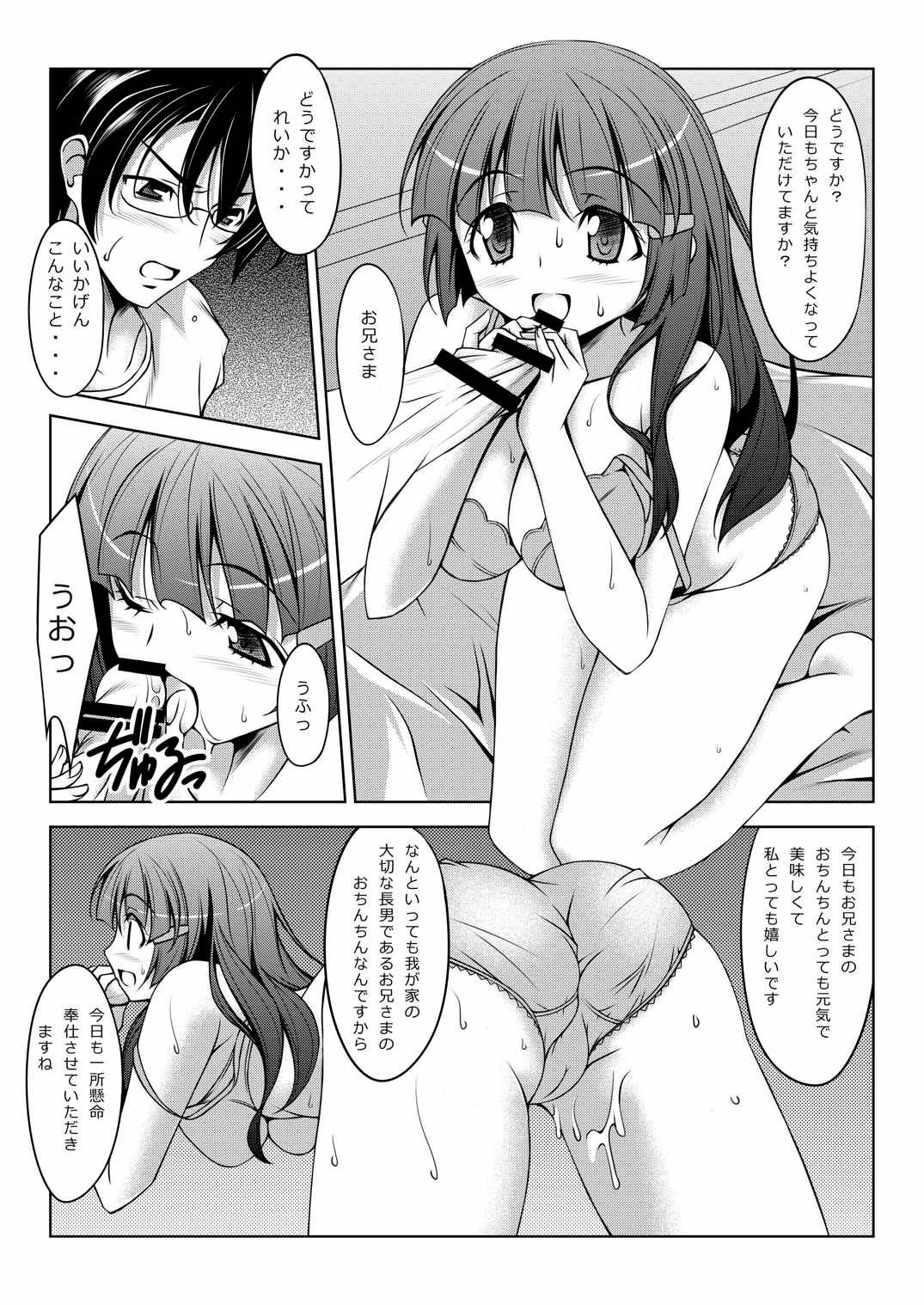 Aoi Imouto-san page 3 full