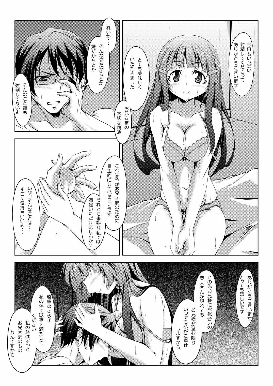 Aoi Imouto-san page 6 full