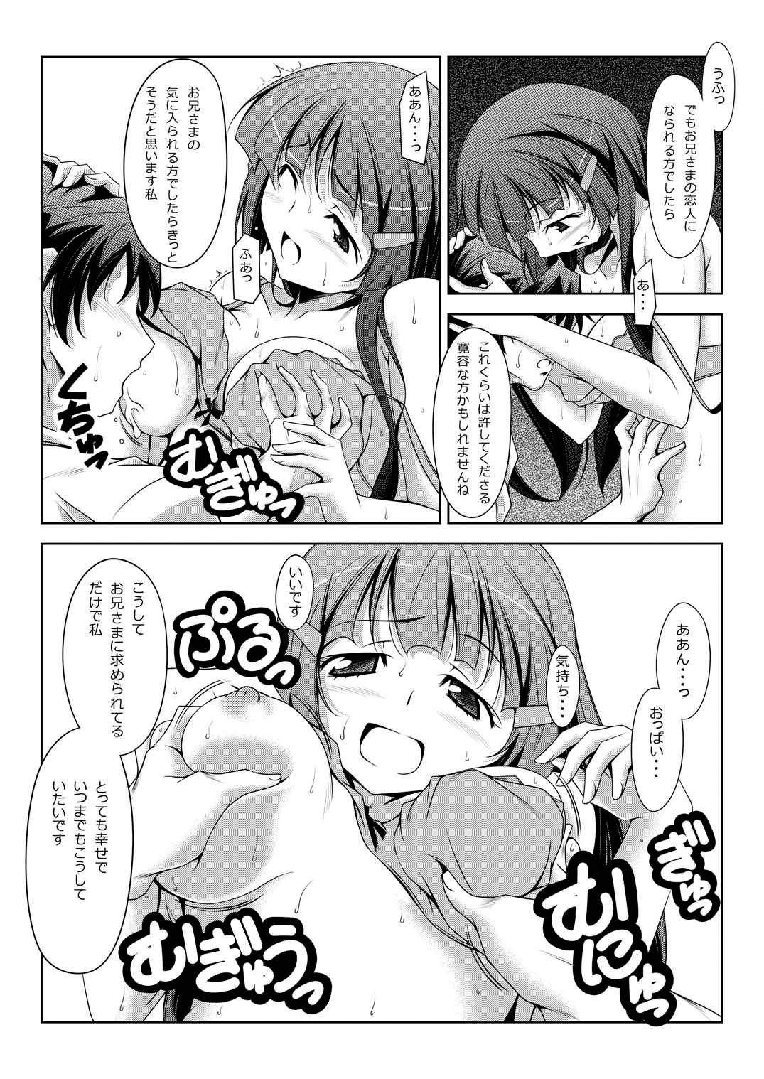Aoi Imouto-san page 7 full