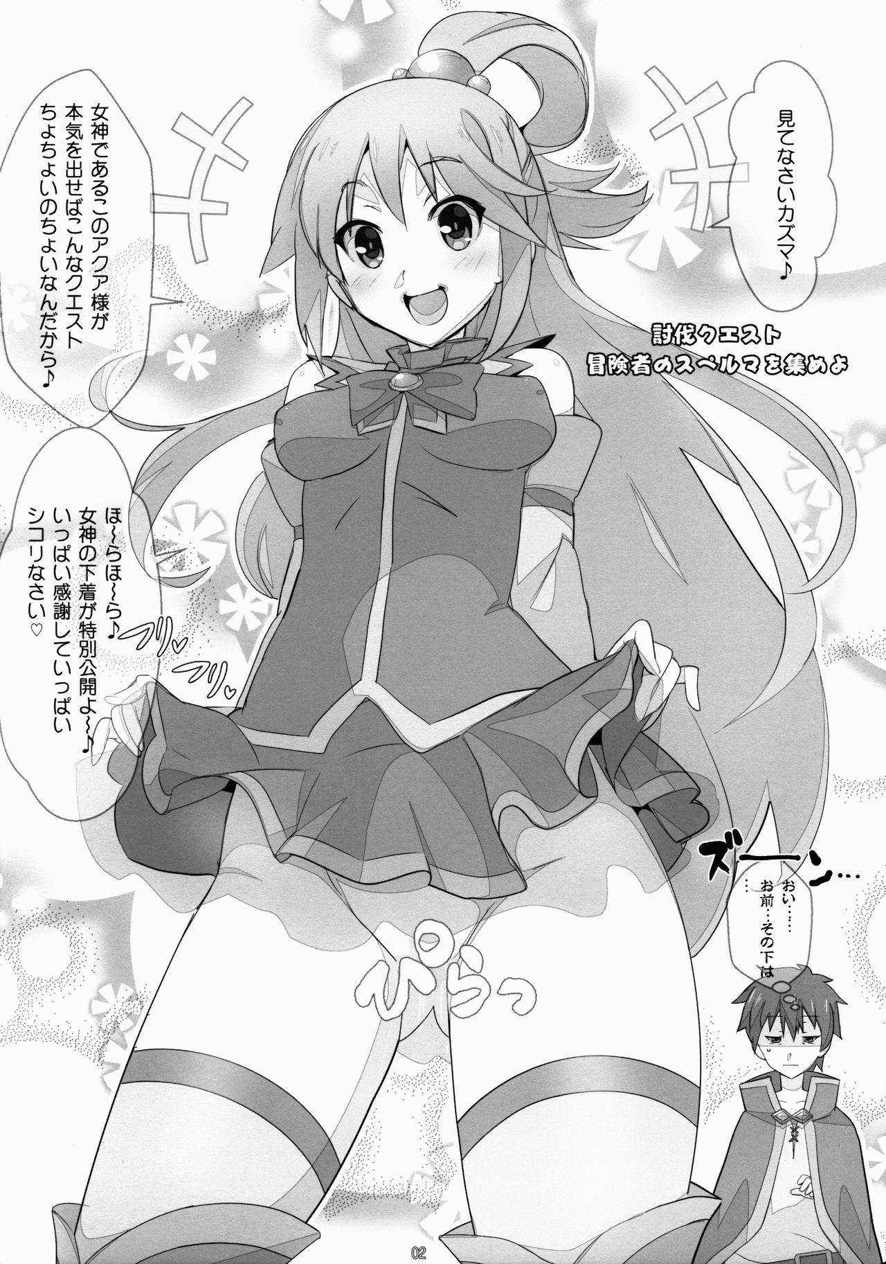 Kono Subarashii Sekai ni wa Mondai ga Aru! page 2 full