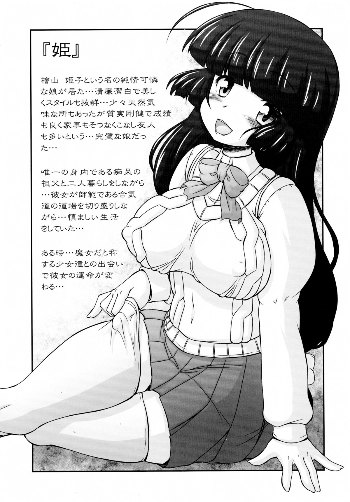 Hime Injo Jikken Ringokuhen Etsu page 5 full