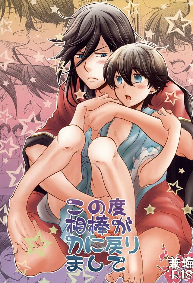 Konotabi Aibou ga Katana ni Modorimashite page 1 full