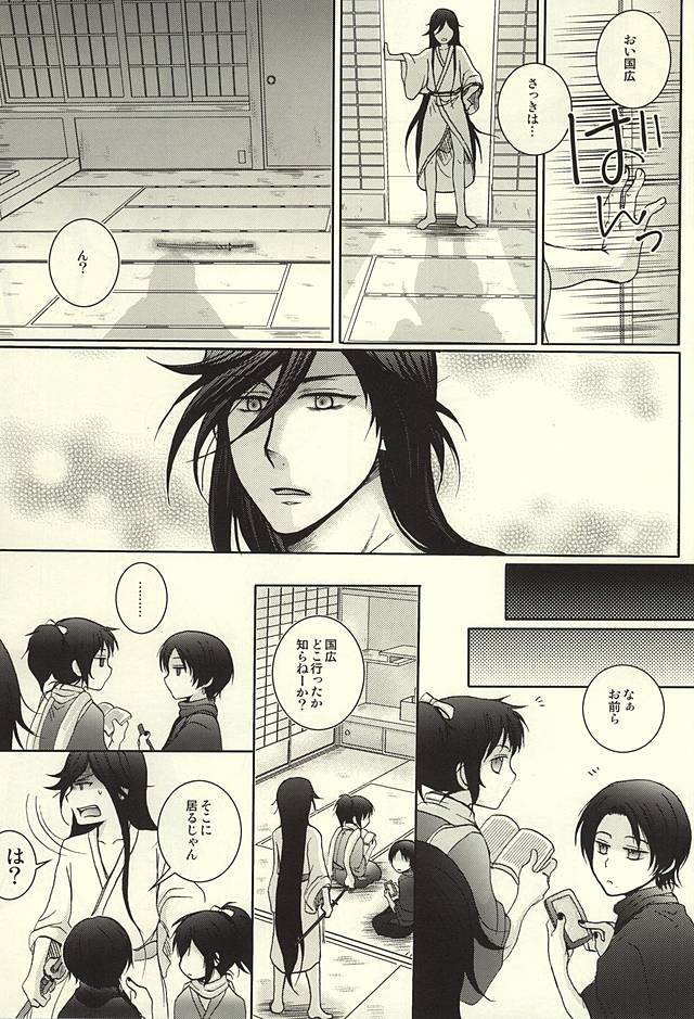 Konotabi Aibou ga Katana ni Modorimashite page 9 full