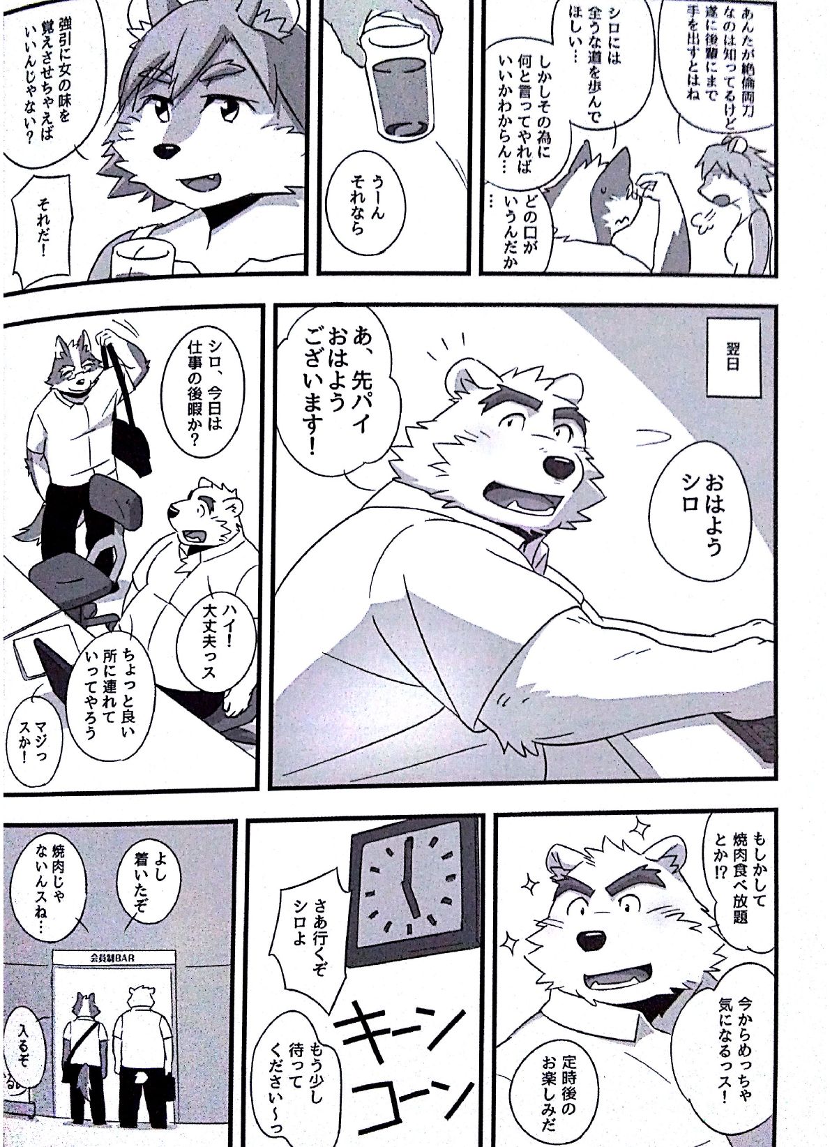 Scramble! 2 page 3 full