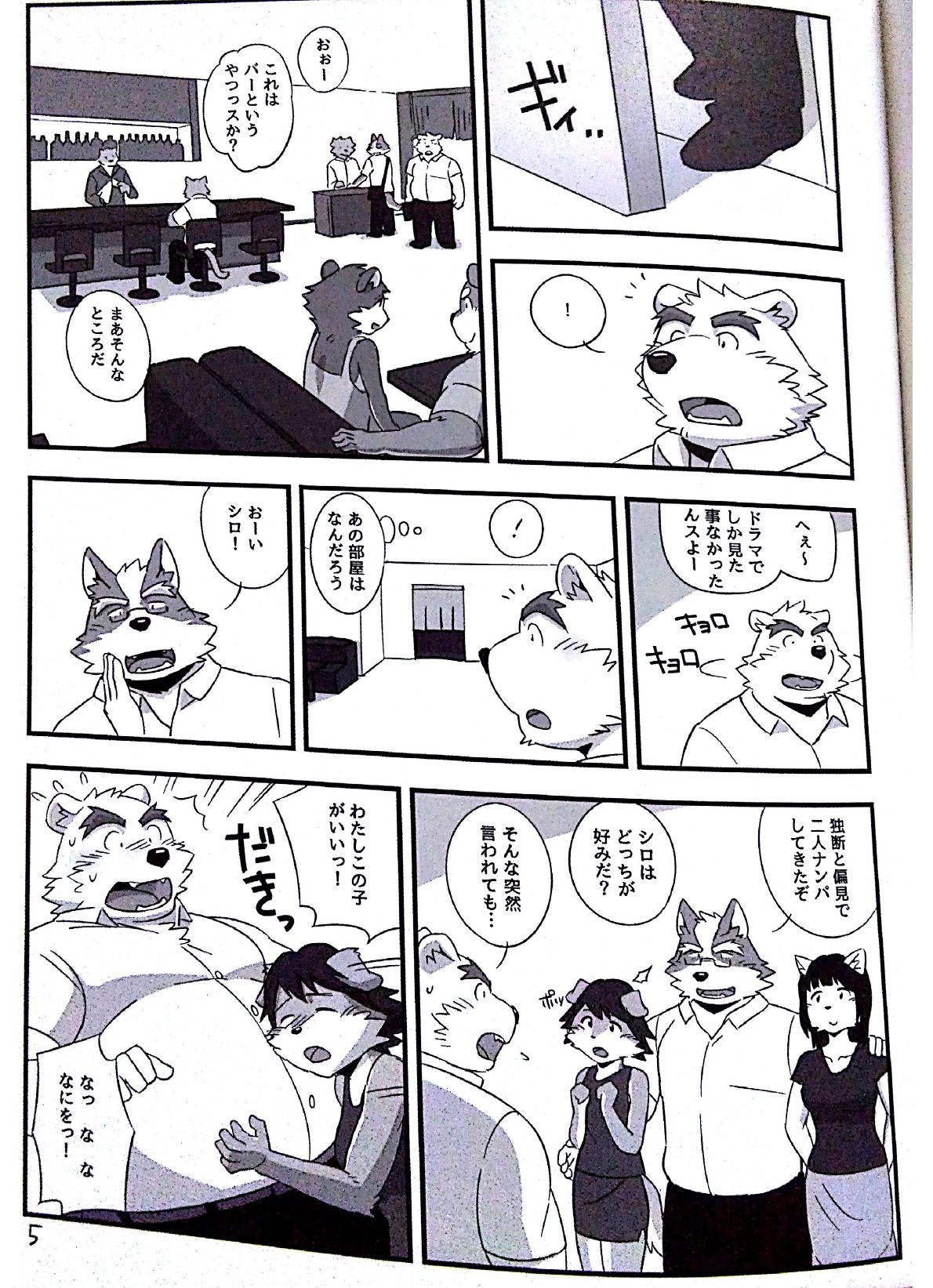 Scramble! 2 page 4 full