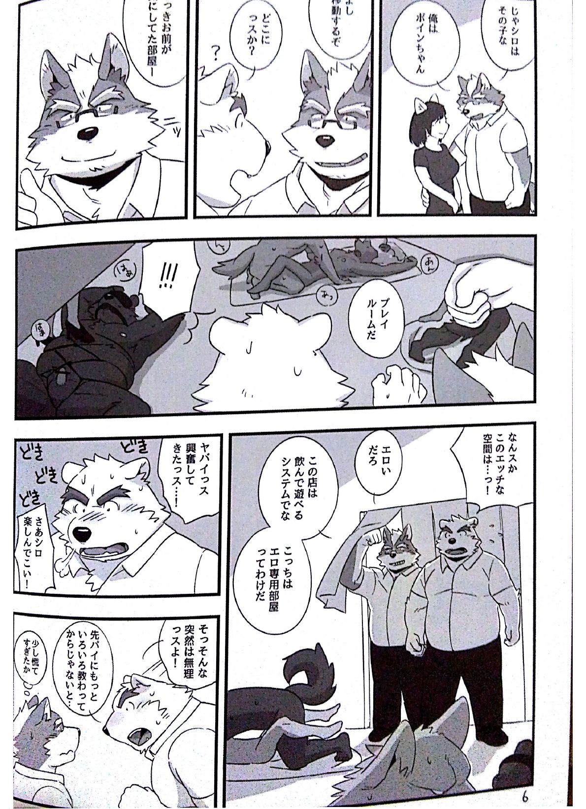 Scramble! 2 page 5 full