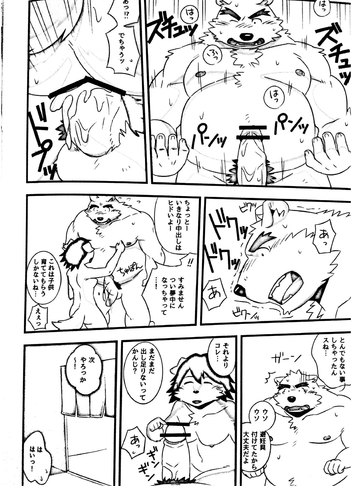 Scramble! 2 page 9 full