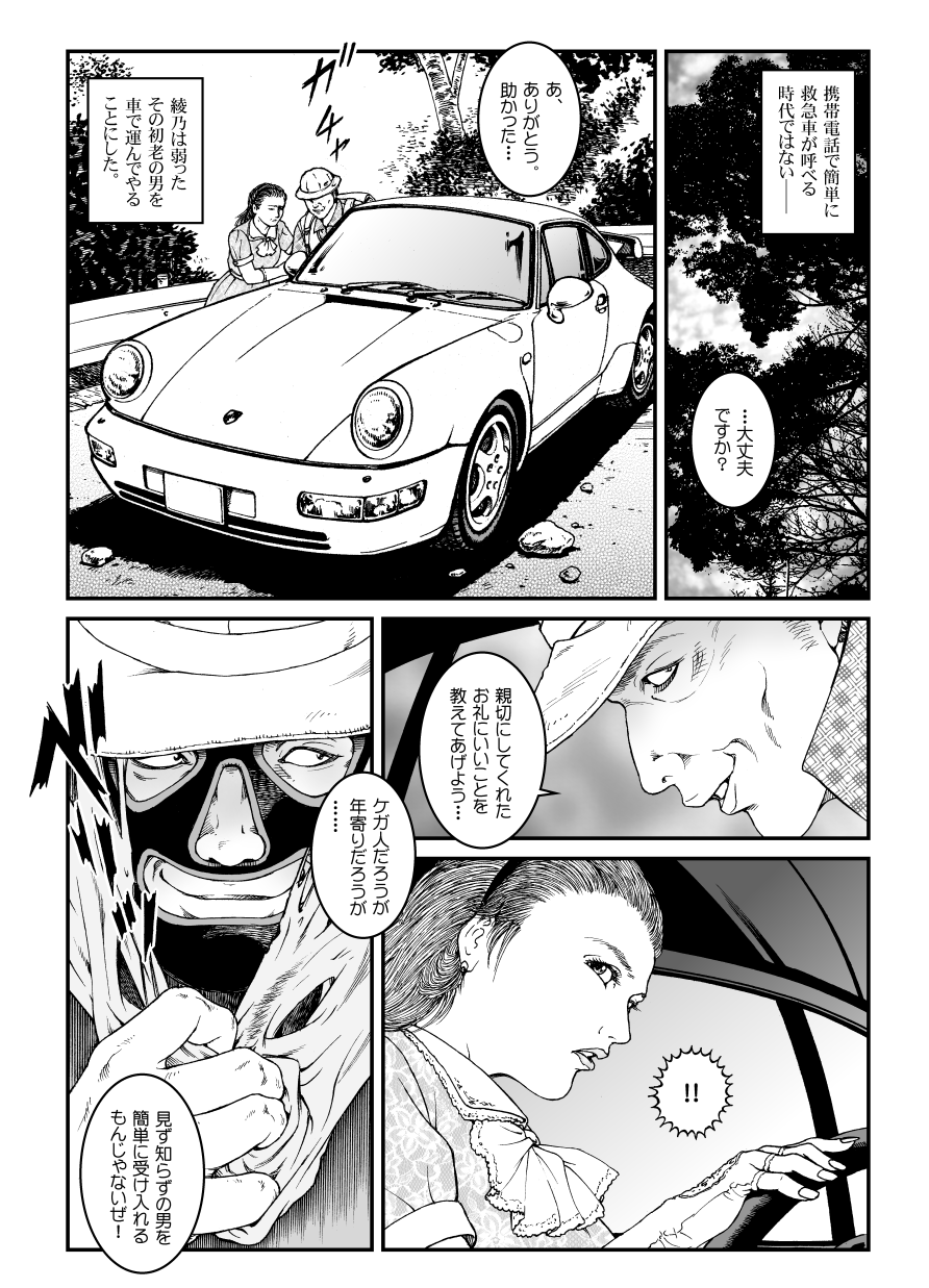 Yokubou Kaiki Dai 500 Shou - Shouwa Ryoukitan Nyobon Shiokijin Tetsuo 5 Shachou Reijou -Higyaku no Vacances- Carjack Rape Hen page 5 full