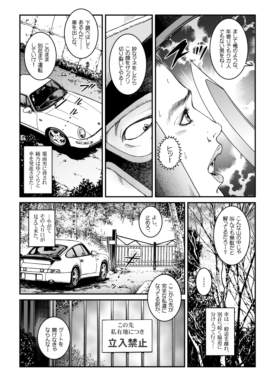 Yokubou Kaiki Dai 500 Shou - Shouwa Ryoukitan Nyobon Shiokijin Tetsuo 5 Shachou Reijou -Higyaku no Vacances- Carjack Rape Hen page 6 full