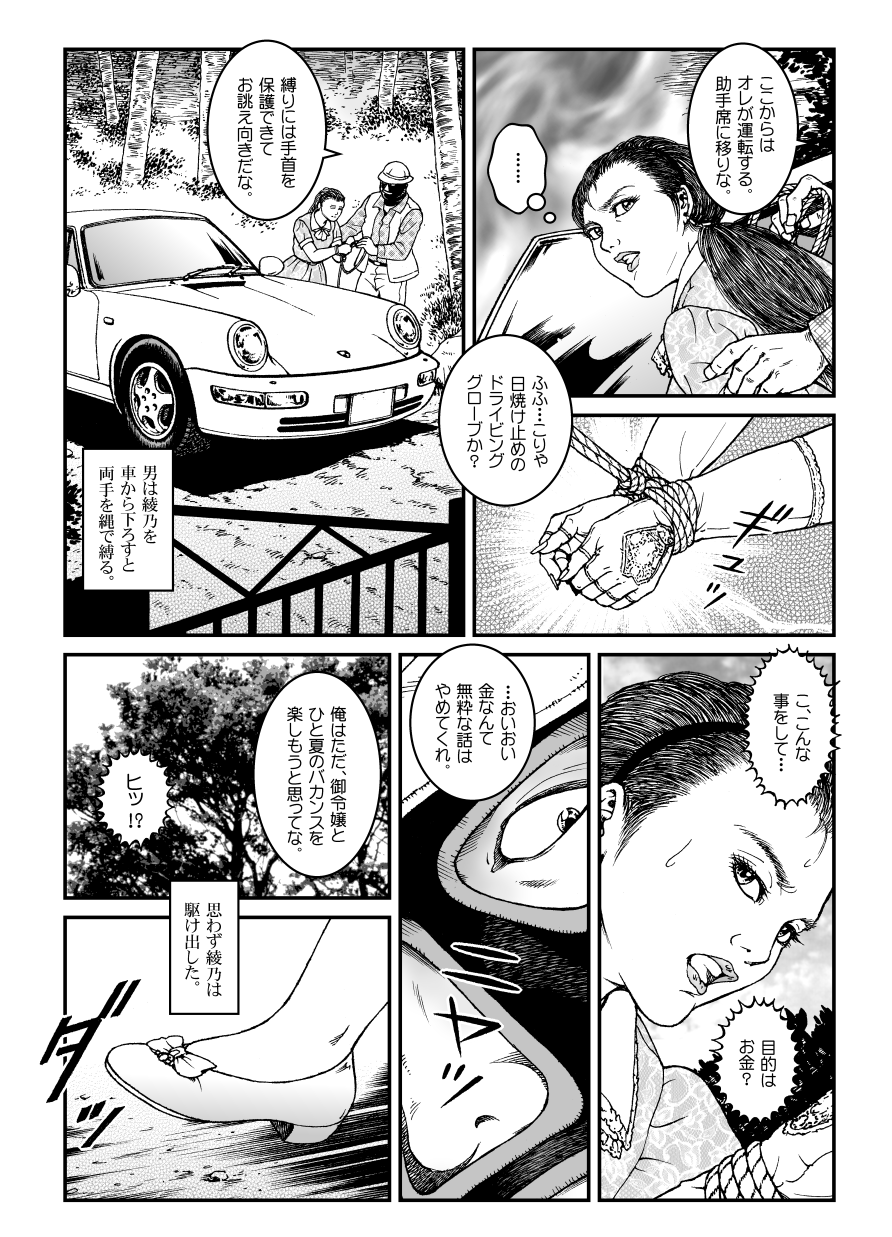 Yokubou Kaiki Dai 500 Shou - Shouwa Ryoukitan Nyobon Shiokijin Tetsuo 5 Shachou Reijou -Higyaku no Vacances- Carjack Rape Hen page 7 full