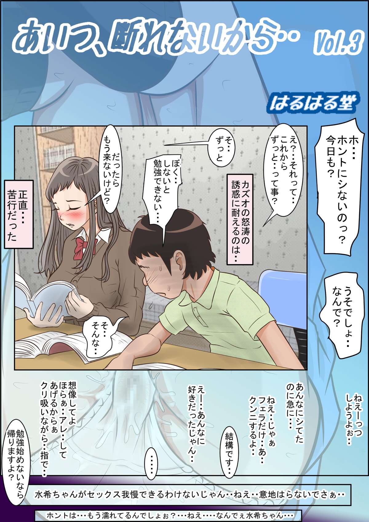 Aitsu, Kotowarenai kara.. Vol. 3 page 1 full