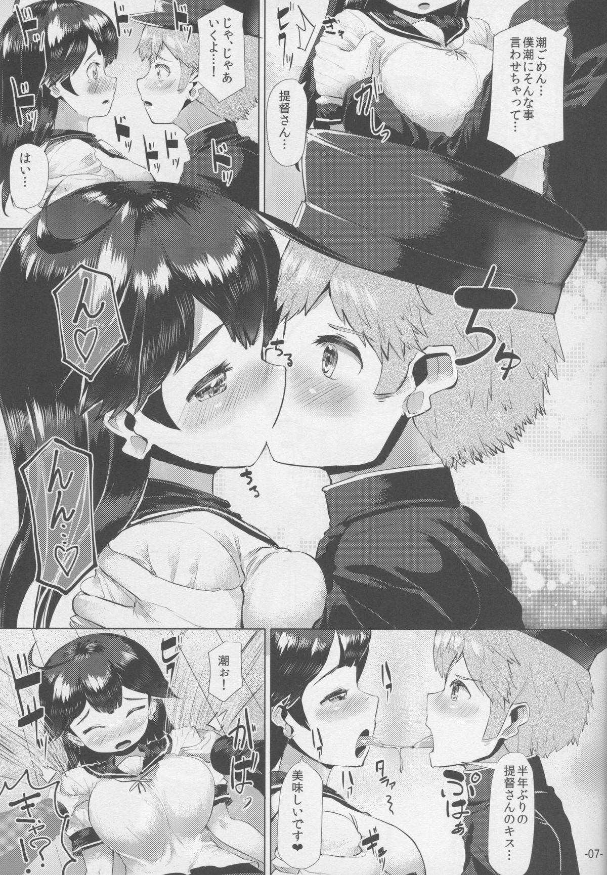 Hishokan Ushio wa Dakaretai. page 6 full