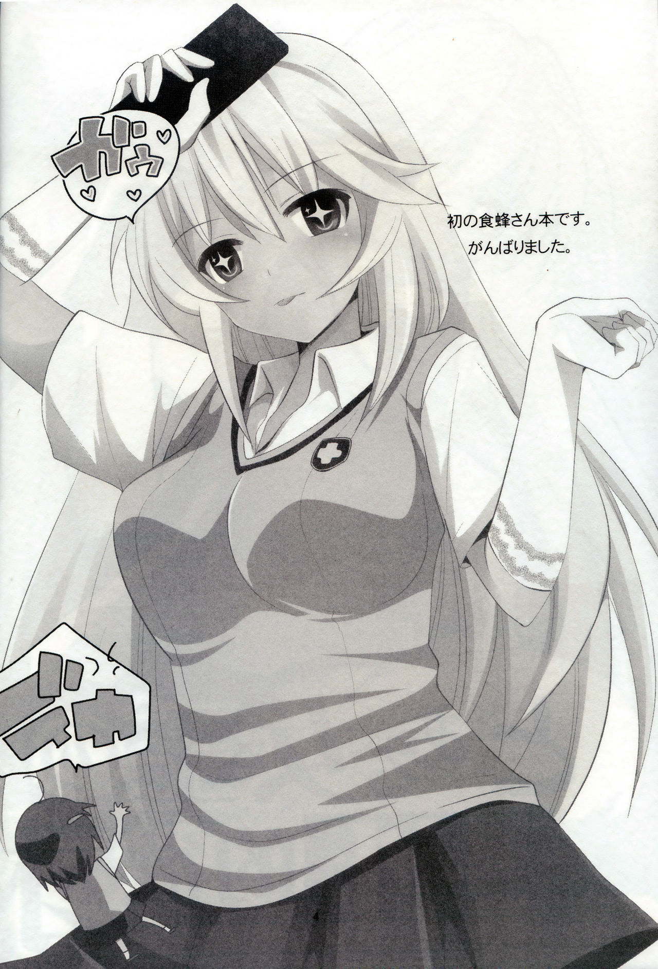 Toaru Joou no Iyagarase page 3 full