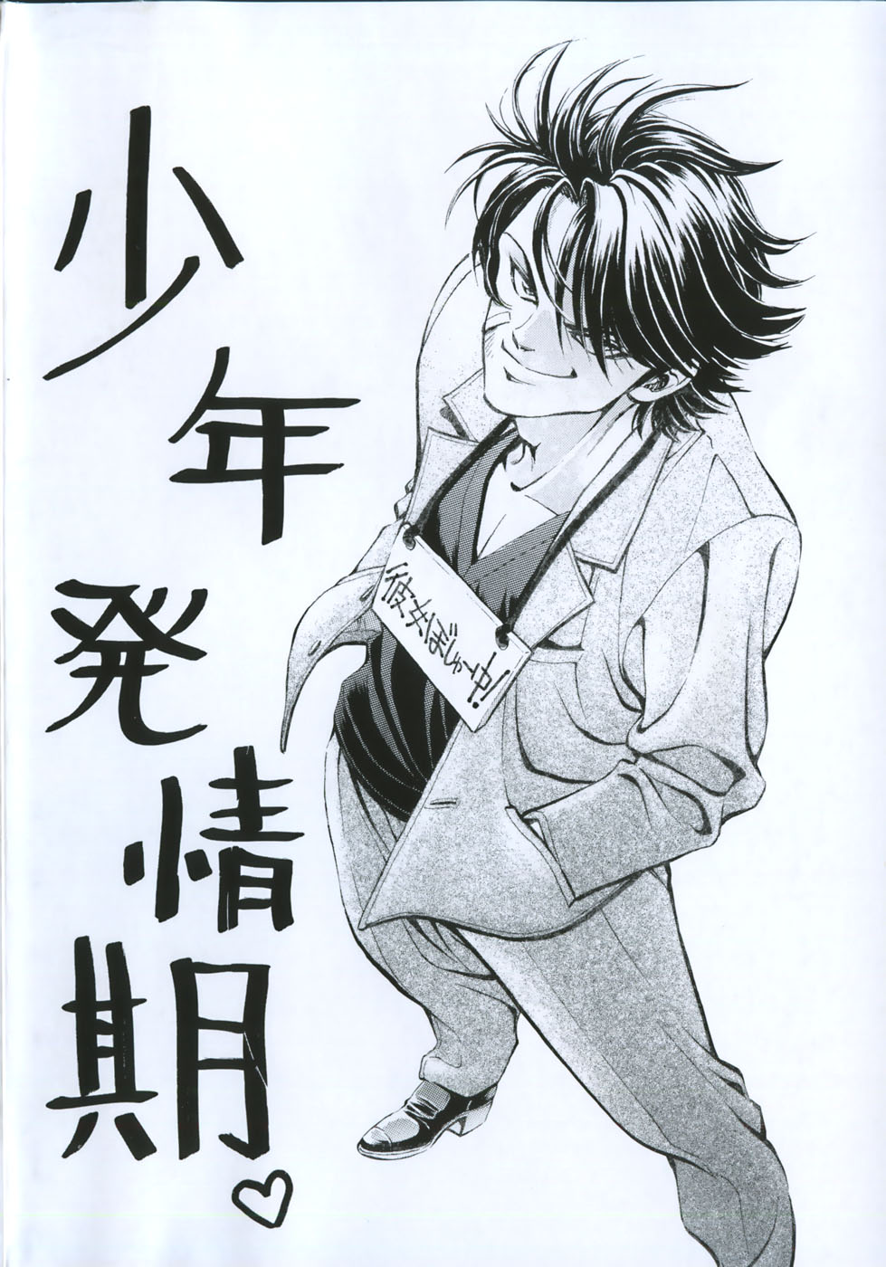 Shishunki Shoujo page 6 full