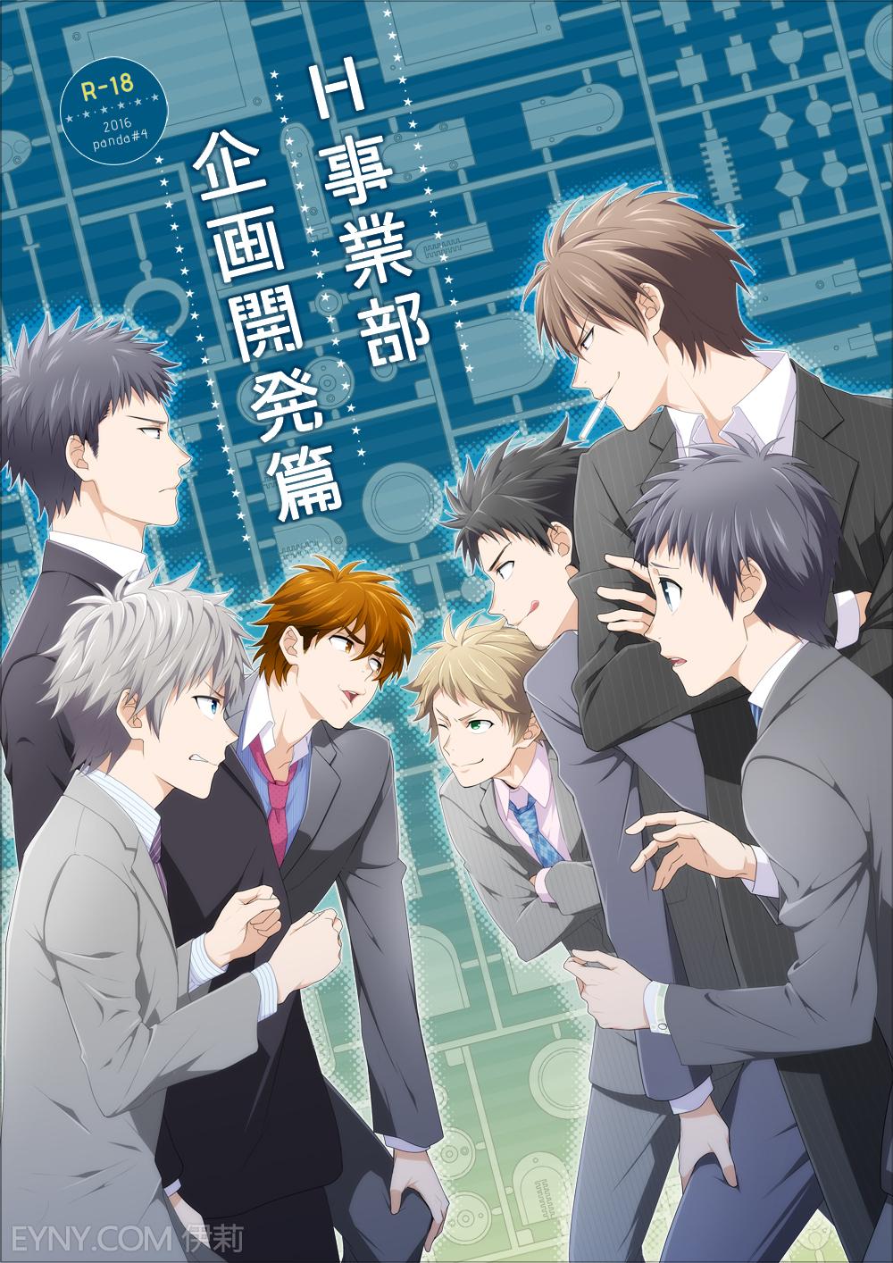 H Jigyoubu Kikaku Kaihatsu Hen page 1 full