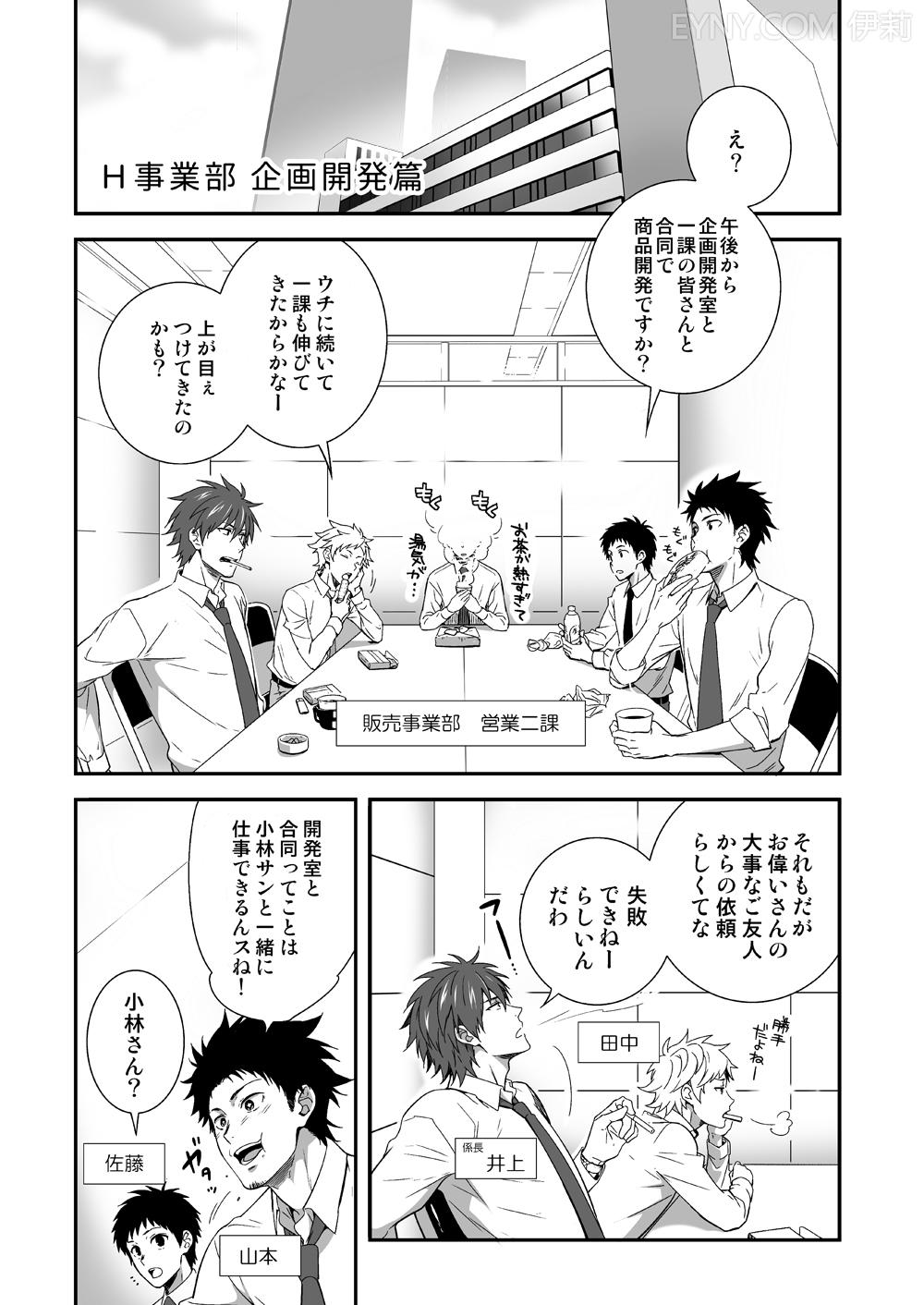 H Jigyoubu Kikaku Kaihatsu Hen page 2 full