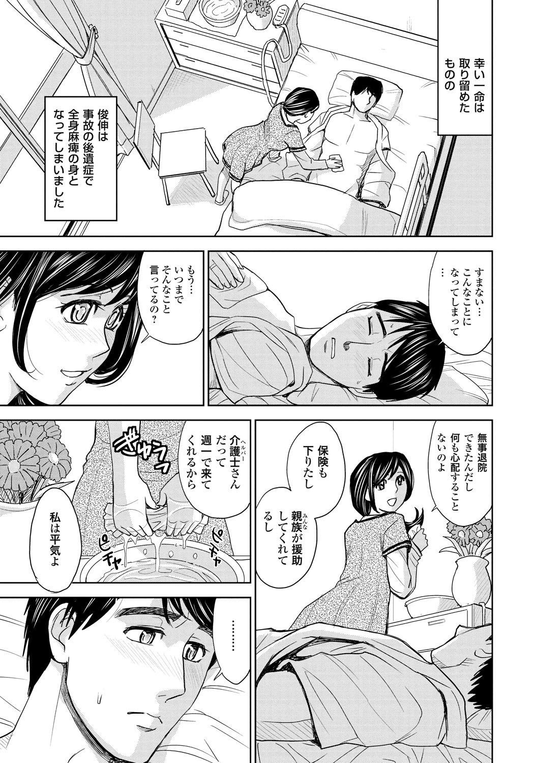Tsuma Horoboshi page 10 full