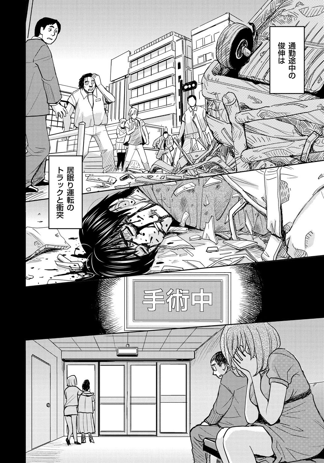 Tsuma Horoboshi page 9 full