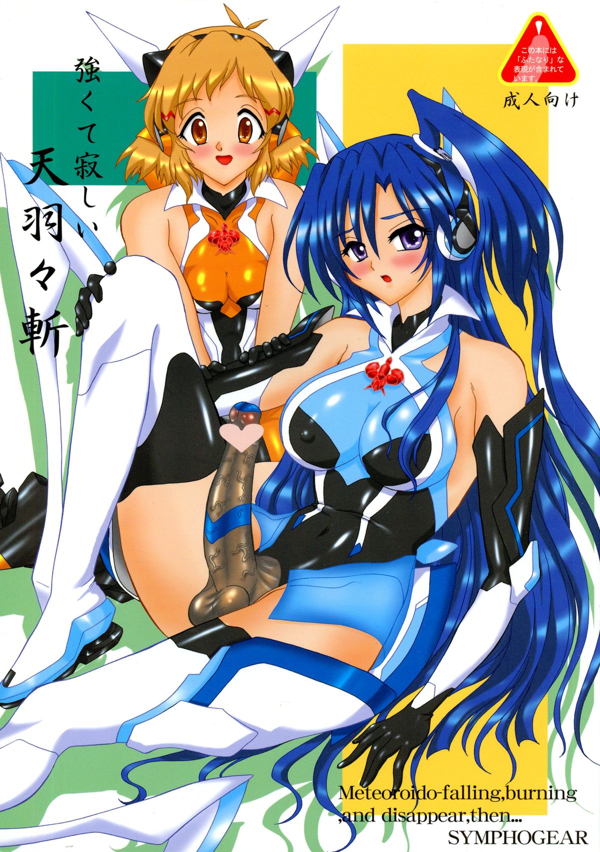 Tsuyokute Sabishii Amenohabakiri page 1 full