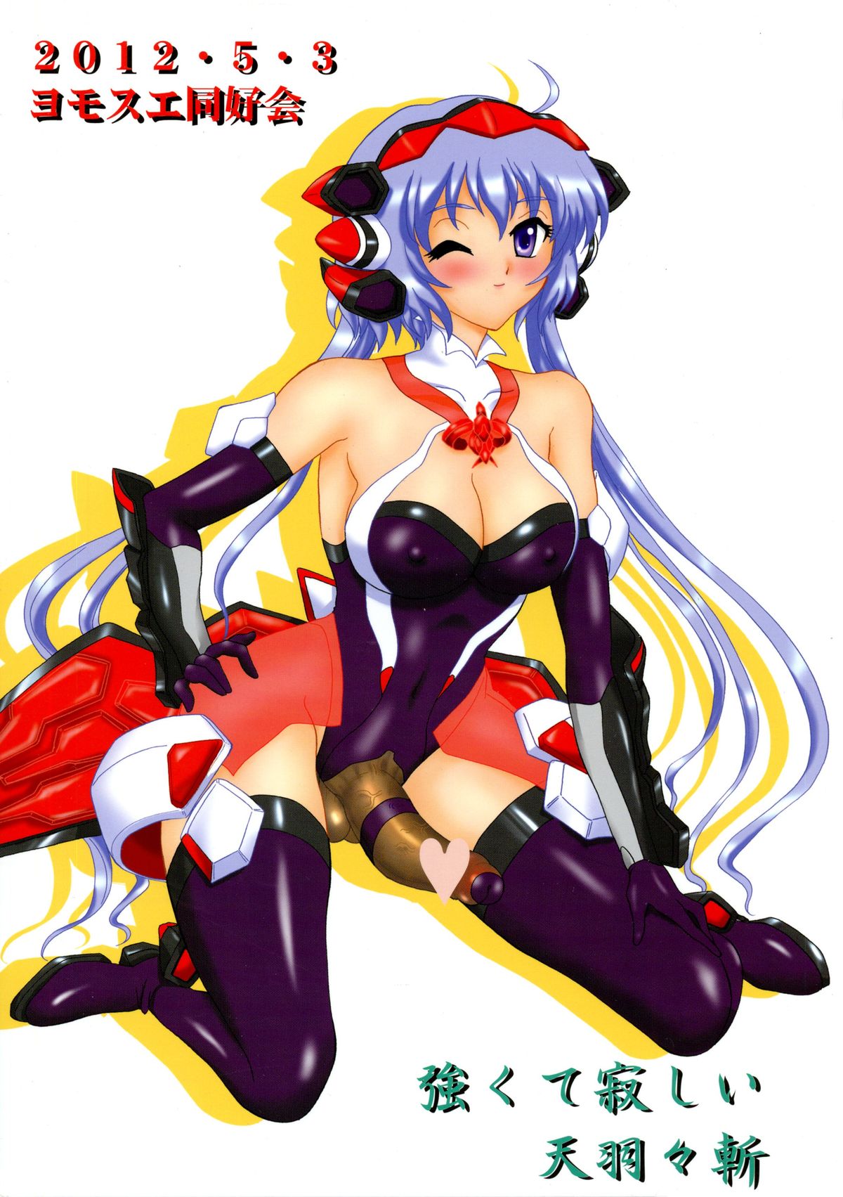 Tsuyokute Sabishii Amenohabakiri page 2 full