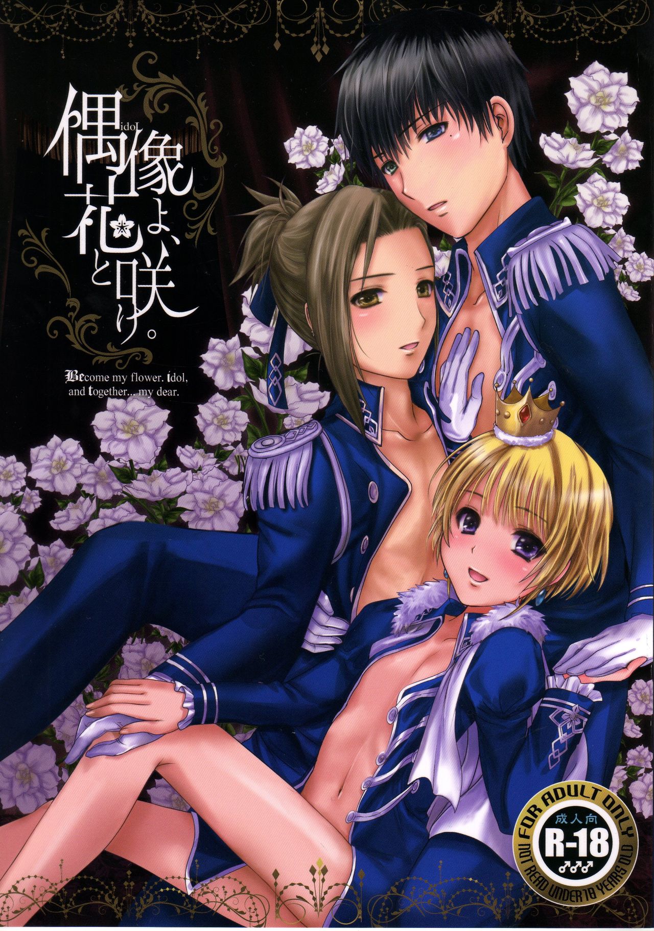 Guuzou yo, Hana to Sake. page 1 full