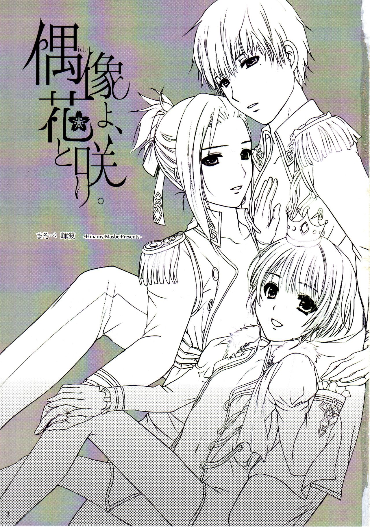 Guuzou yo, Hana to Sake. page 2 full