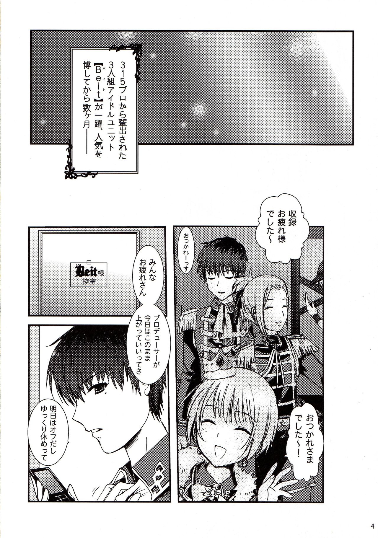 Guuzou yo, Hana to Sake. page 3 full