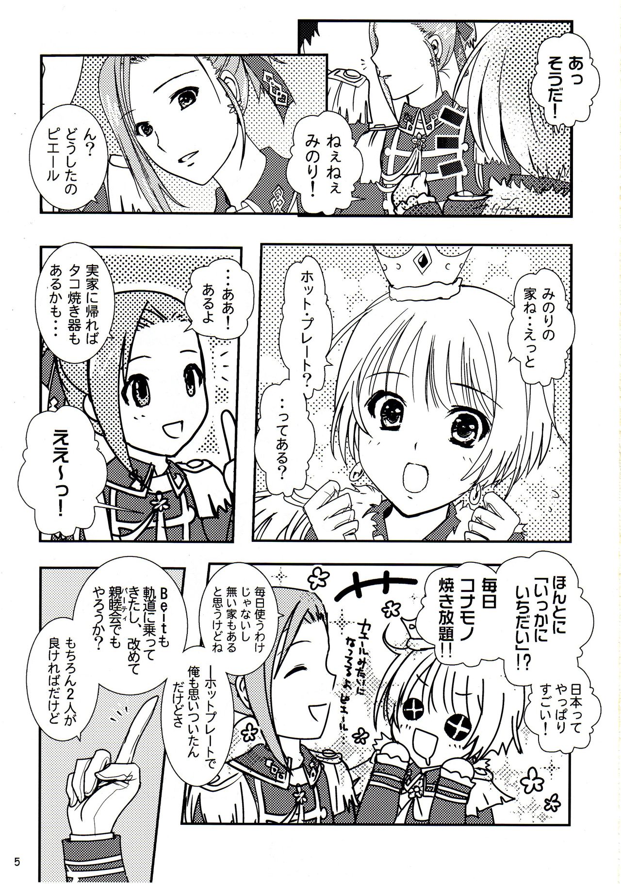 Guuzou yo, Hana to Sake. page 4 full