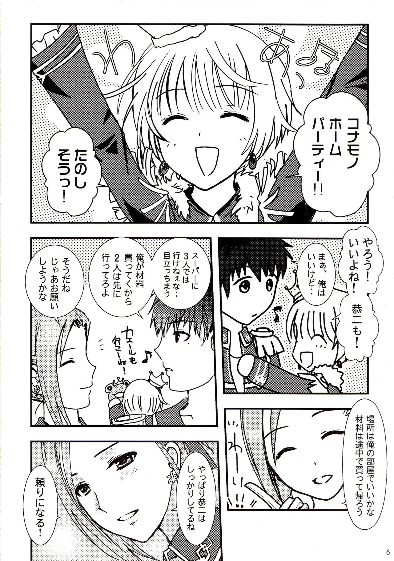 Guuzou yo, Hana to Sake. page 5 full