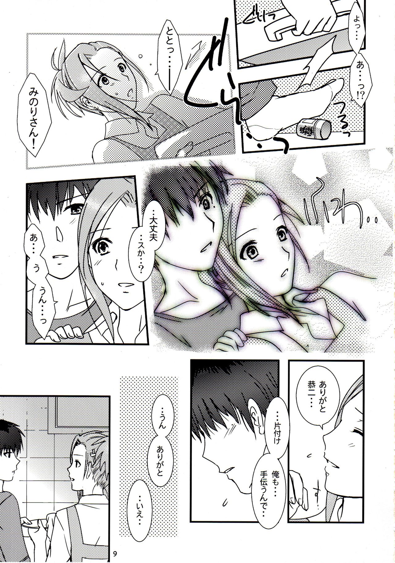 Guuzou yo, Hana to Sake. page 8 full