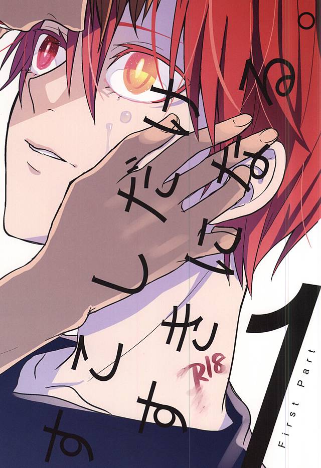 Sukoshi dake Suki ni Naru. 1 page 1 full