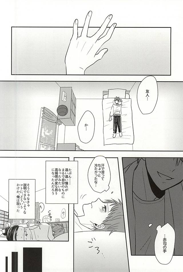 Sukoshi dake Suki ni Naru. 1 page 8 full