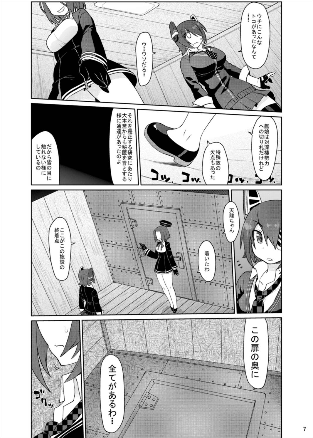 TaRyuuTen page 7 full