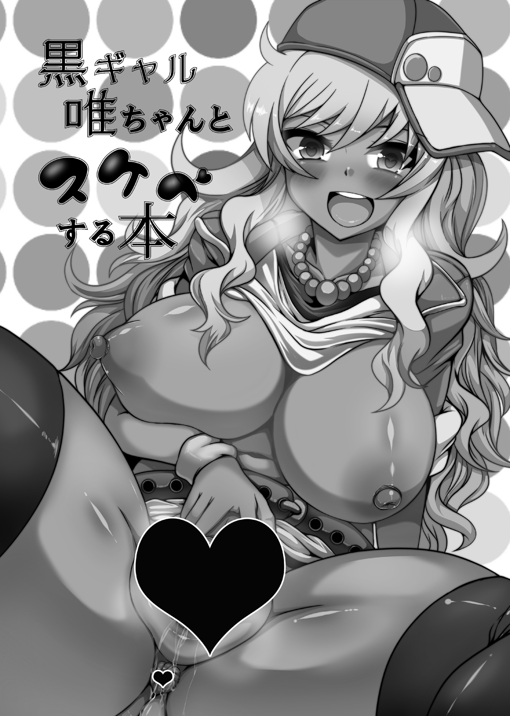 Kuro Gal Yui-chan to Sukebe Suru Hon page 2 full