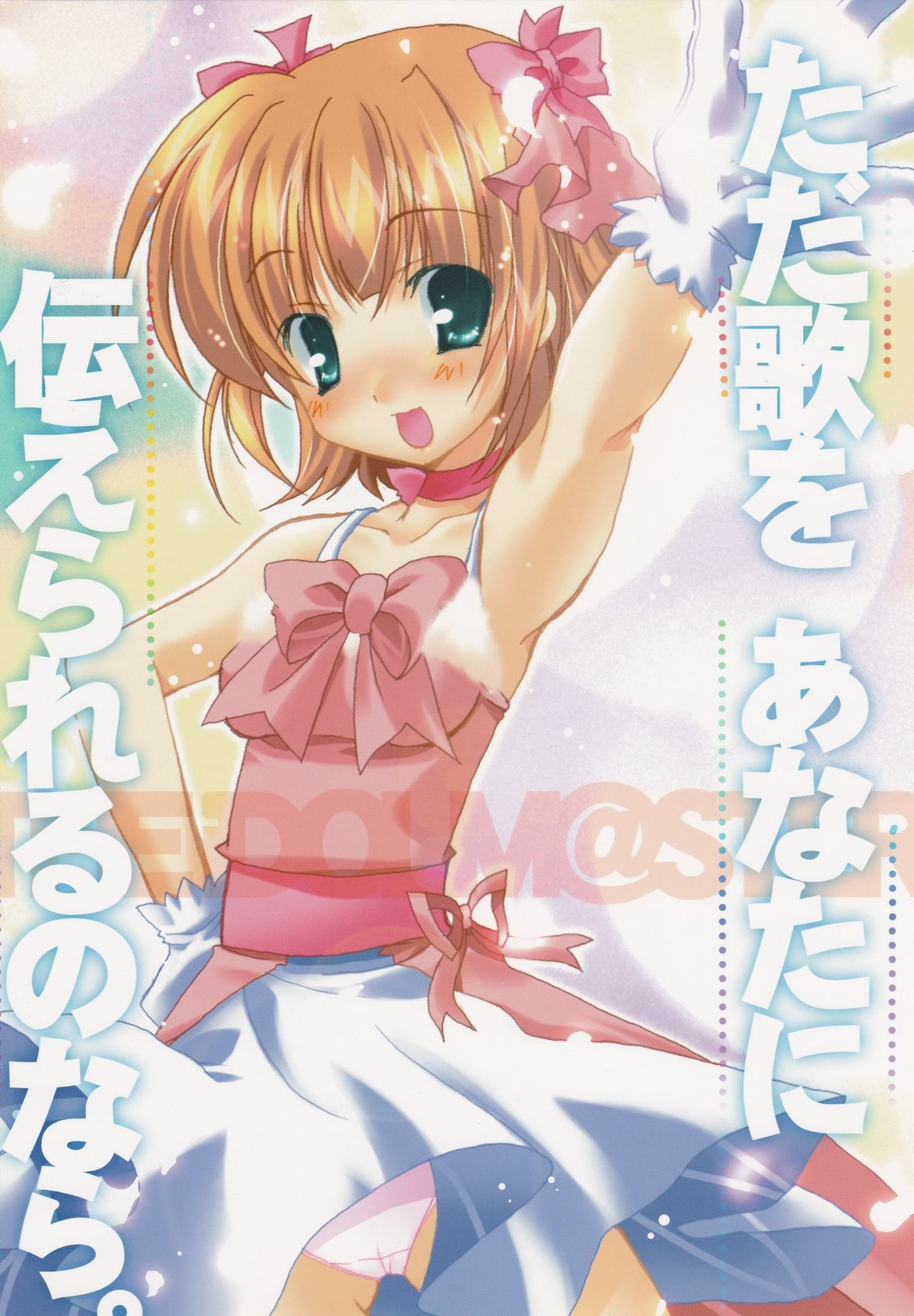 Tada Uta o Anata ni Tsutaerareru no nara. page 1 full