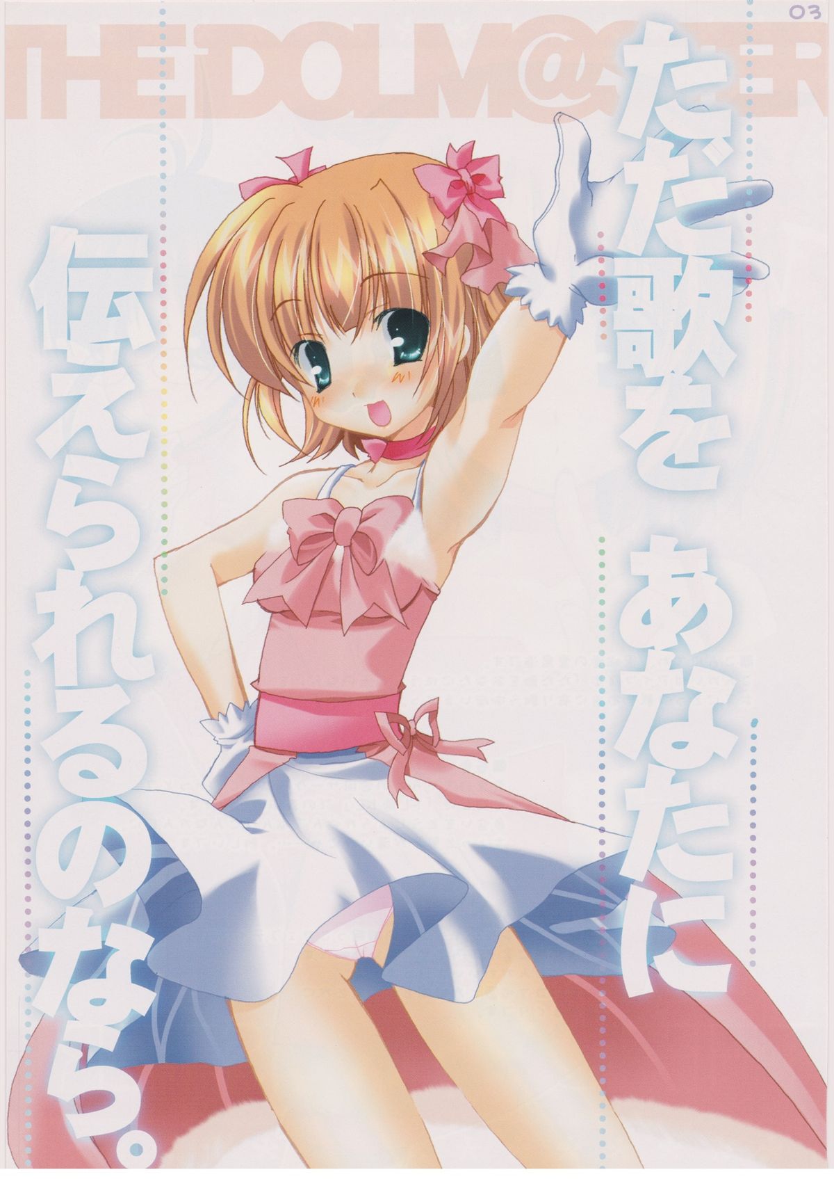 Tada Uta o Anata ni Tsutaerareru no nara. page 2 full