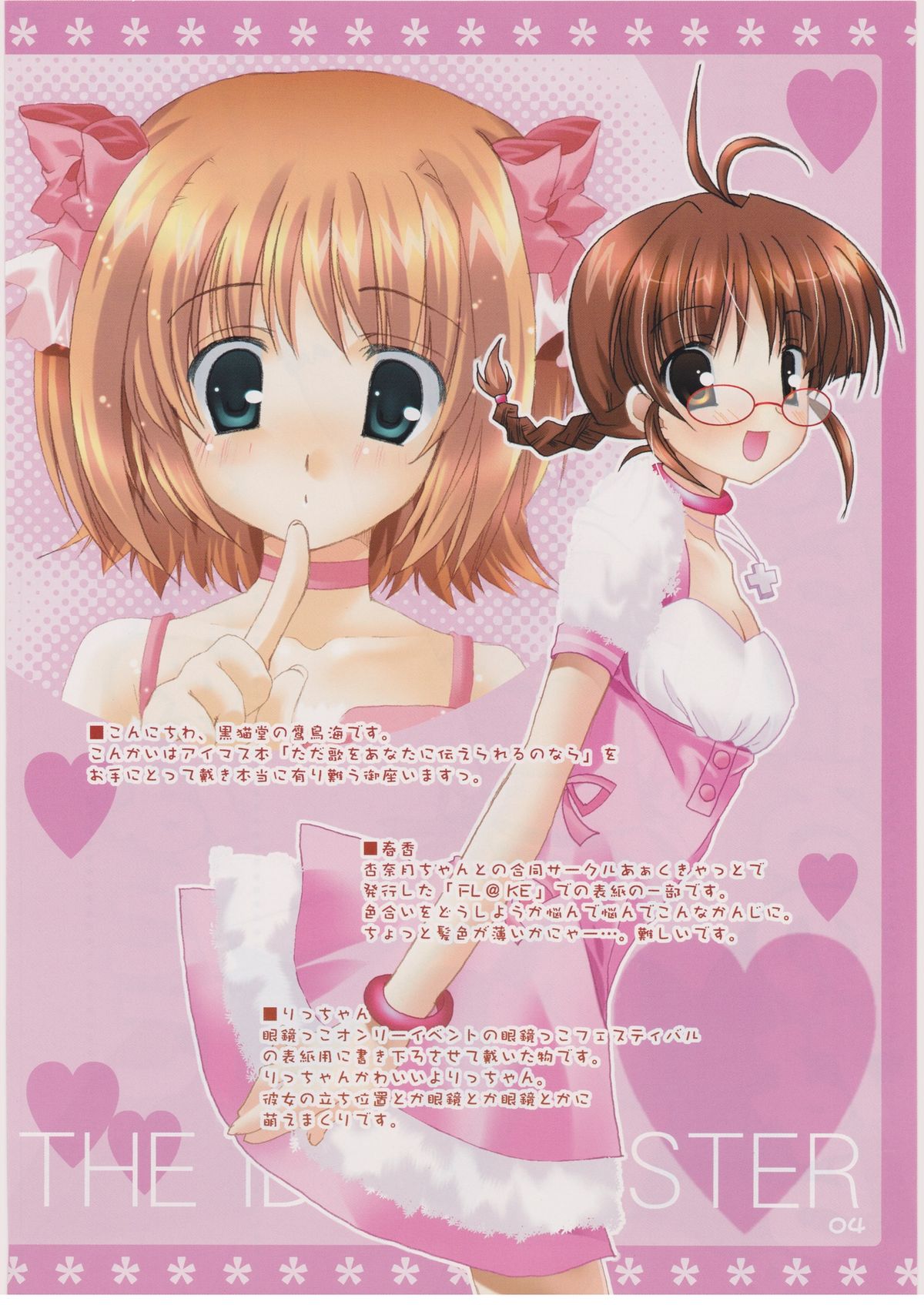 Tada Uta o Anata ni Tsutaerareru no nara. page 3 full