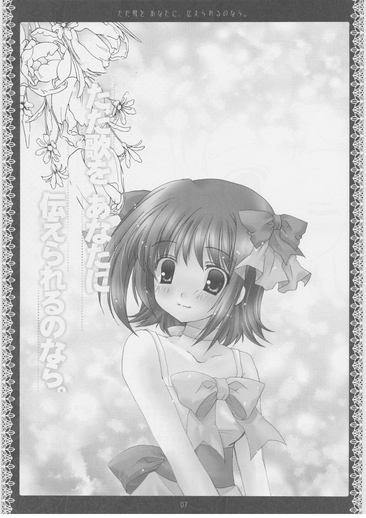 Tada Uta o Anata ni Tsutaerareru no nara. page 6 full