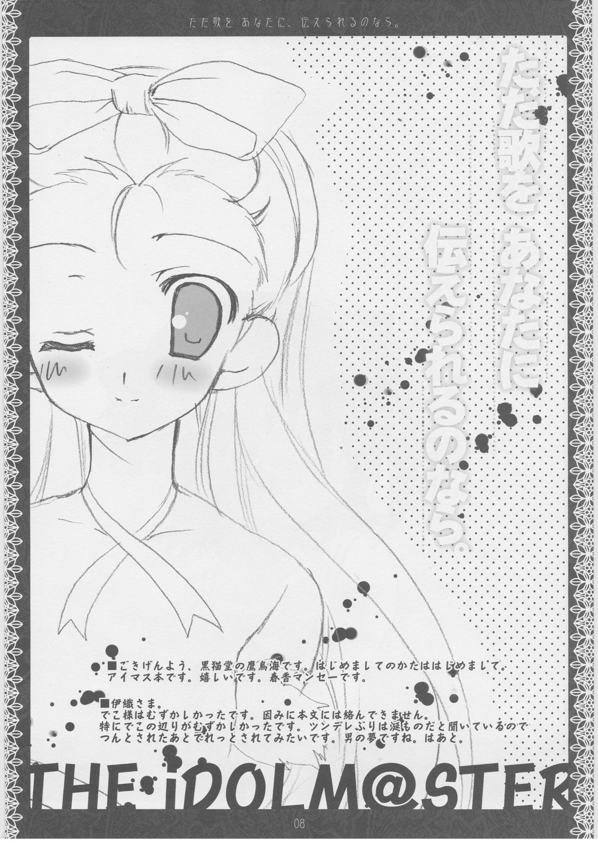 Tada Uta o Anata ni Tsutaerareru no nara. page 7 full