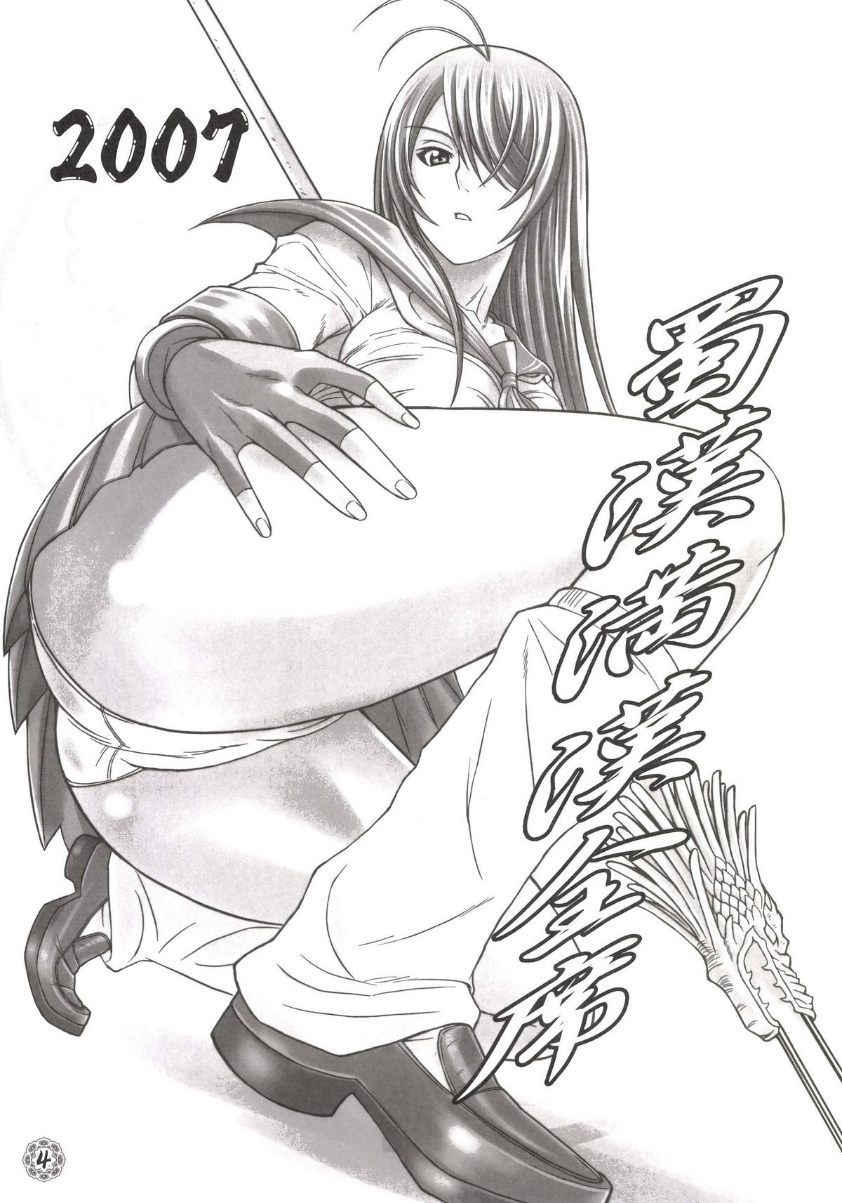 Shokukan Mankan Zenseki - Soushuuhen 2007-2013 page 4 full