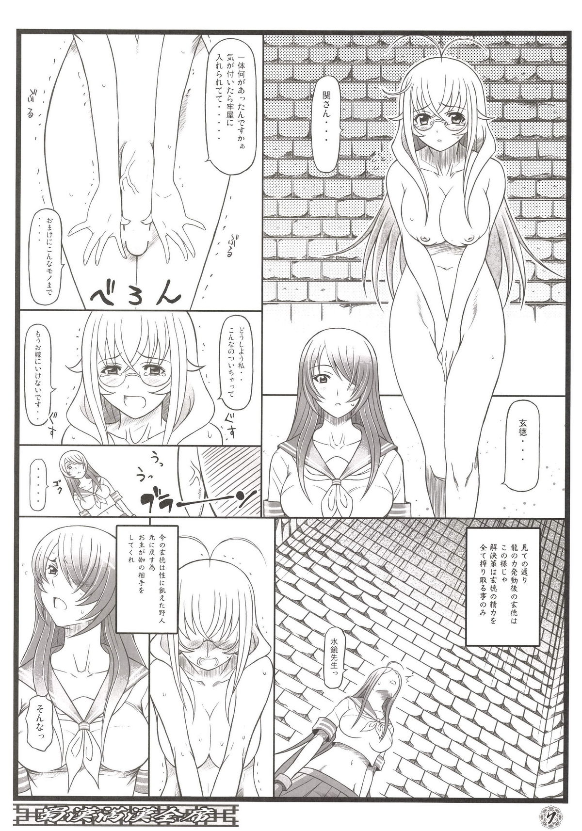 Shokukan Mankan Zenseki - Soushuuhen 2007-2013 page 7 full