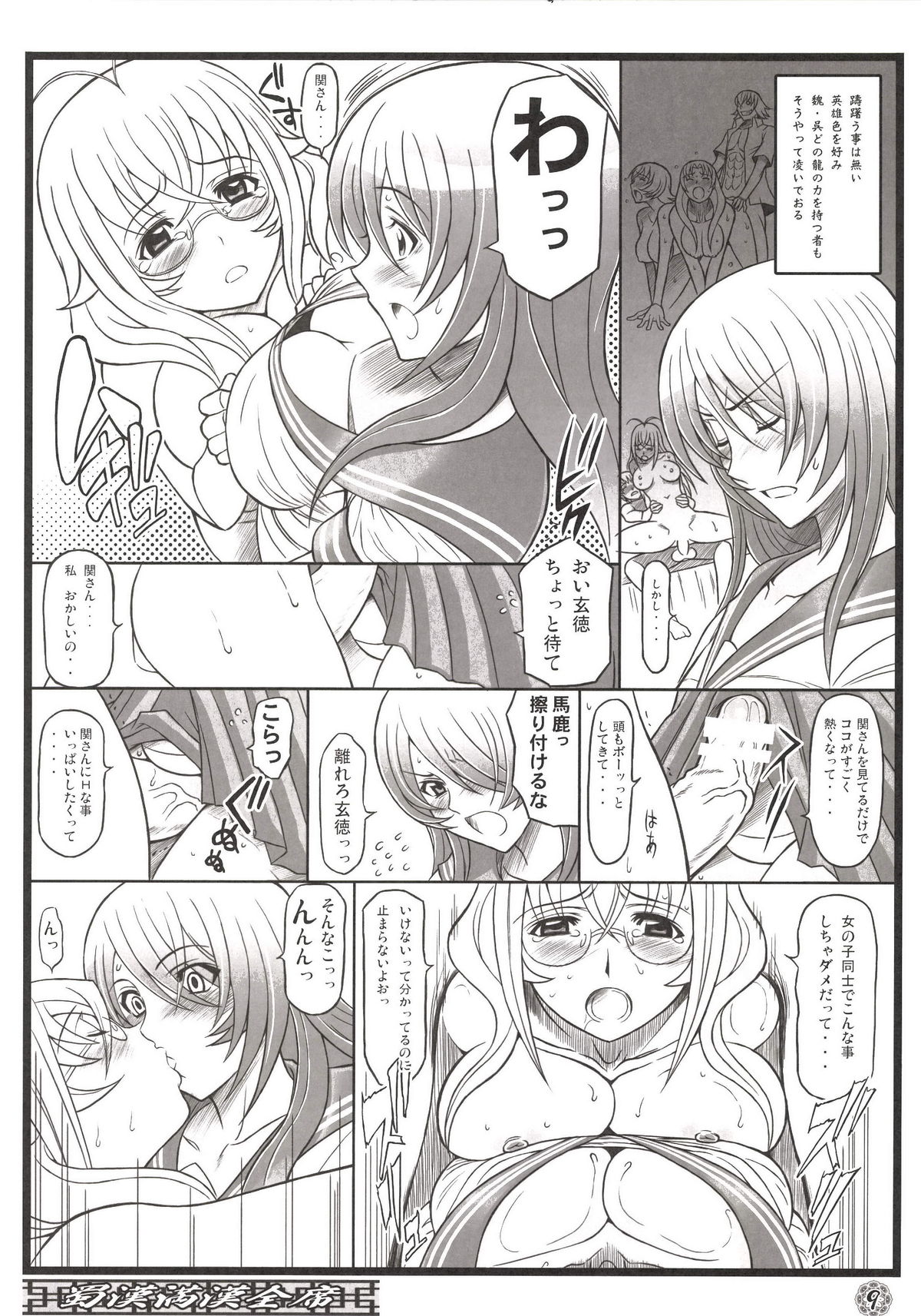 Shokukan Mankan Zenseki - Soushuuhen 2007-2013 page 9 full