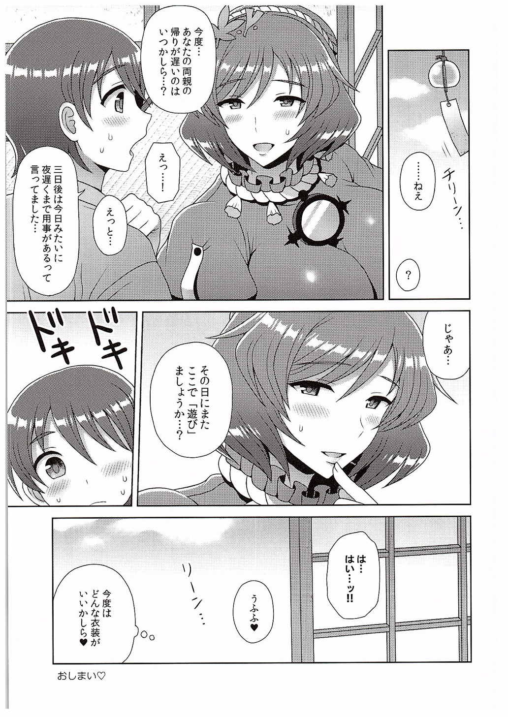 Kanako-sama to o Uchi de! page 10 full