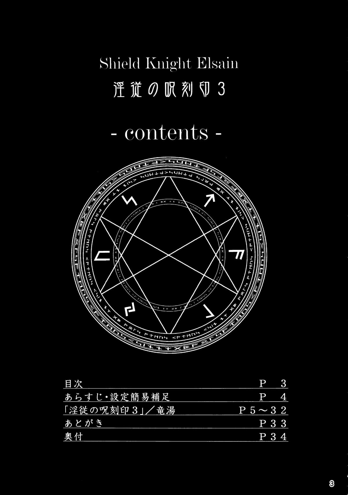 Shield Knight Elsain Vol. 19 Injuu no Jukokuin 3 page 2 full