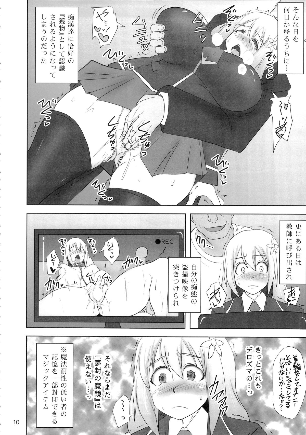 Shield Knight Elsain Vol. 19 Injuu no Jukokuin 3 page 9 full