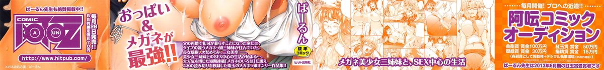 Megane no Shohousen page 4 full